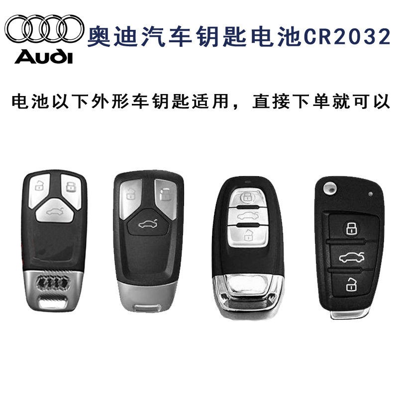 台灣發 適用于奧迪q3 Q2l Q5 Q7l A6汽車遙控器鑰匙電池一鍵啟動鎖匙電子 蝦皮購物