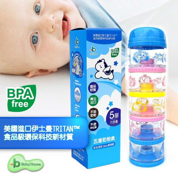 台灣製 Baby House 愛兒房五層奶粉盒(天使馬多彩) 奶粉分裝盒 (食品級環保科技材質)