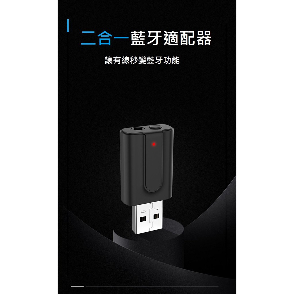 【世明國際】USB藍牙發射接收二合一藍牙5.0電視電腦無線AUX音頻藍牙適配器