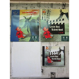 ＊謝啦二手書＊ 小紅帽 LITTLE RED RIDING HOOD 雙語劇場 東西圖書 二書1cd