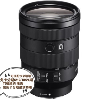 SONY FE 24 - 105 mm F4 G OSS SEL24105G 公司貨 旅遊鏡