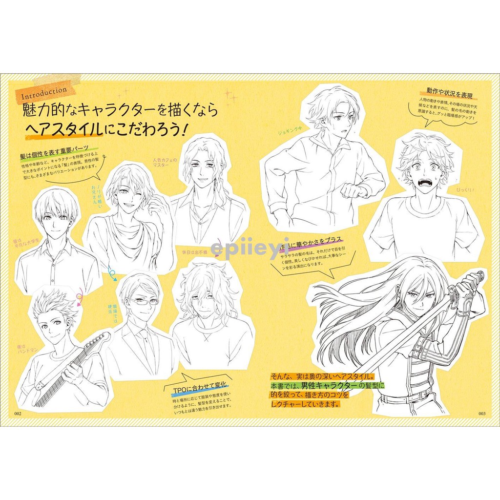 全款男性發型繪畫技巧和變化魅せるキャラクターを描 蝦皮購物