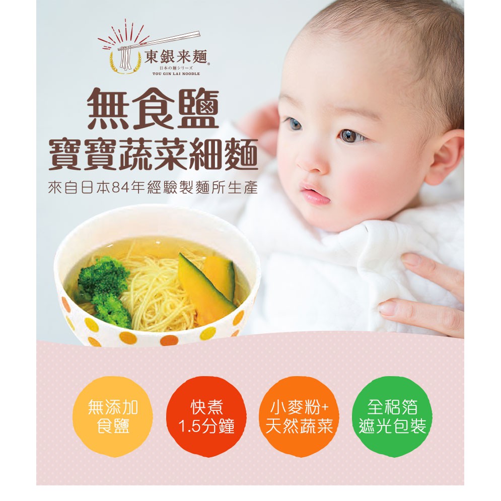 【日本東銀來麵】-無食鹽寶寶蔬菜細麵160g(多種口味)【媽媽寶寶婦嬰用品】