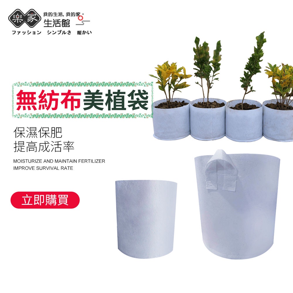 【樂家生活館】可折疊美植袋 移植袋 無紡布育苗袋 不織布種植袋 樹植袋種菜袋植栽袋 白色有提把/無提把