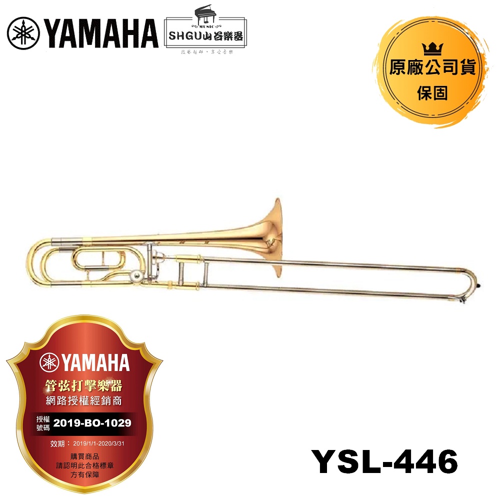 YAMAHA 長號 YSL-446