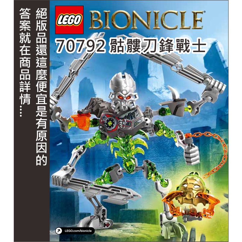 70792 骷髏刀鋒戰士 (只有零件包) ★Bionicle 生化戰士系列★ [正版LEGO 樂高類]