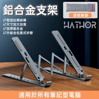 【店長推薦】二代陽極氧化筆記型電腦支架 平板支架 平板電腦支架 筆電散熱支架 六檔調節 電腦架寬度可調節 鋁合金筆電支架