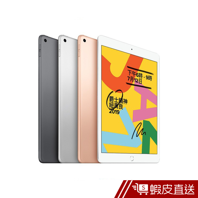 Apple iPad 2019 WiFi 32GB 10.2吋 灰/銀/金 原廠保固  蝦皮直送