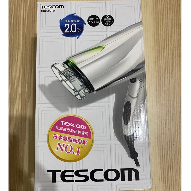 TESCOM防靜電大風量吹風機TID2200TW