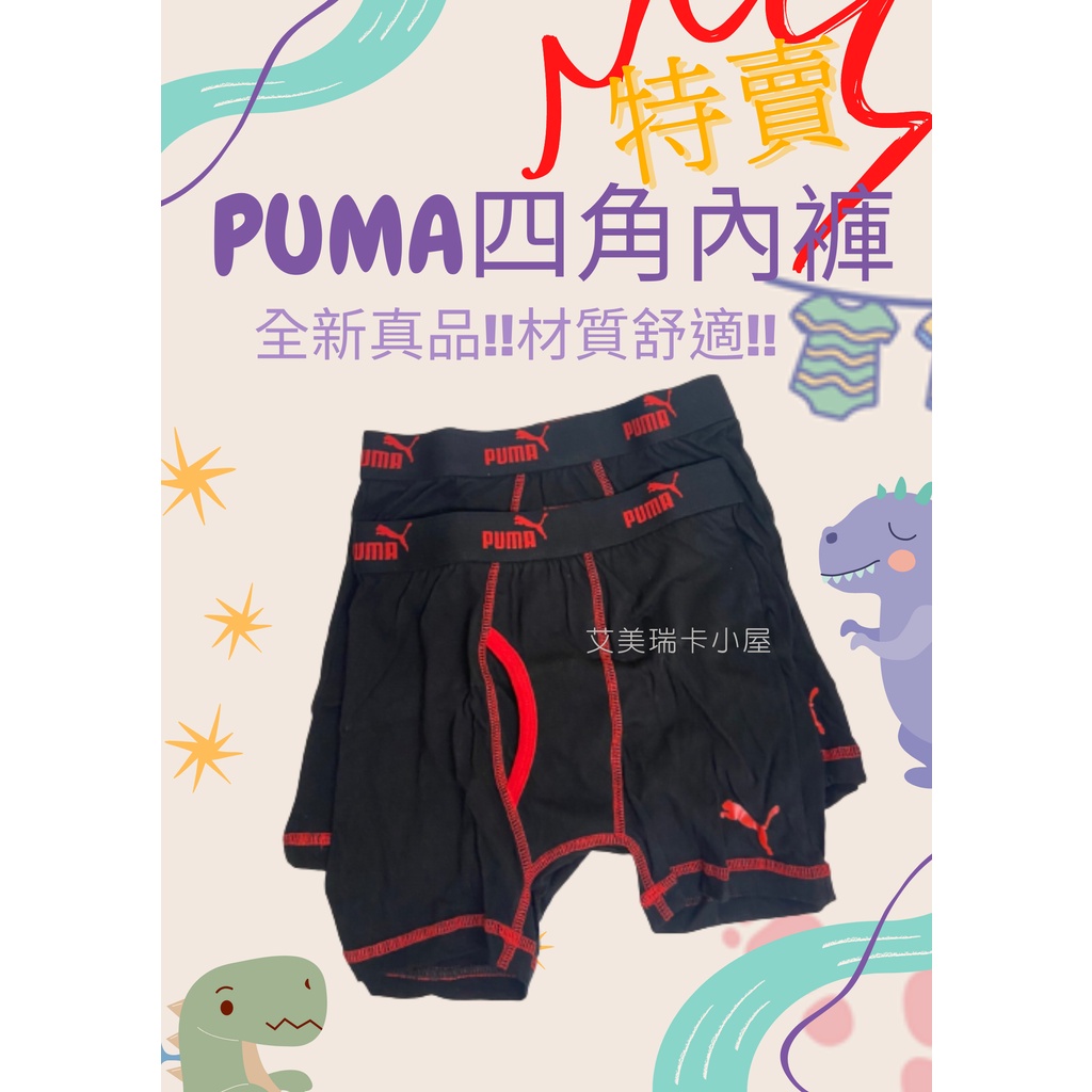 【全新真品】Puma美國男童平口四角內褲 出倉特賣 現貨 美國運送 兒童專用 嬰幼兒用品 #艾美瑞卡小屋