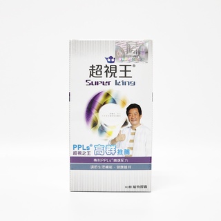 超視王 PPLS 60粒 公司貨正品
