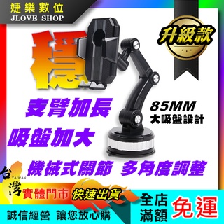【實體門市：婕樂數位】車用支架 大貨車手機支架 汽車通用 擋風玻璃 中控臺 車載支架 手機架 吸盤式 桌面支架 大吸盤