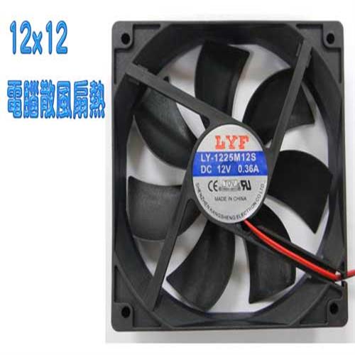 {新霖材料} 12×12 電腦散熱風扇(12V) 12公分風扇 油封風扇 另有 滾珠風扇 磁浮風扇 大4p