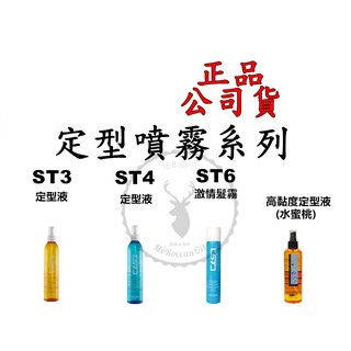 正品公司貨【IROOB168】威傑士WAJASS ST3 定型液ST4 定型液ST6 激情髮霧高黏度定型液水蜜桃定型液