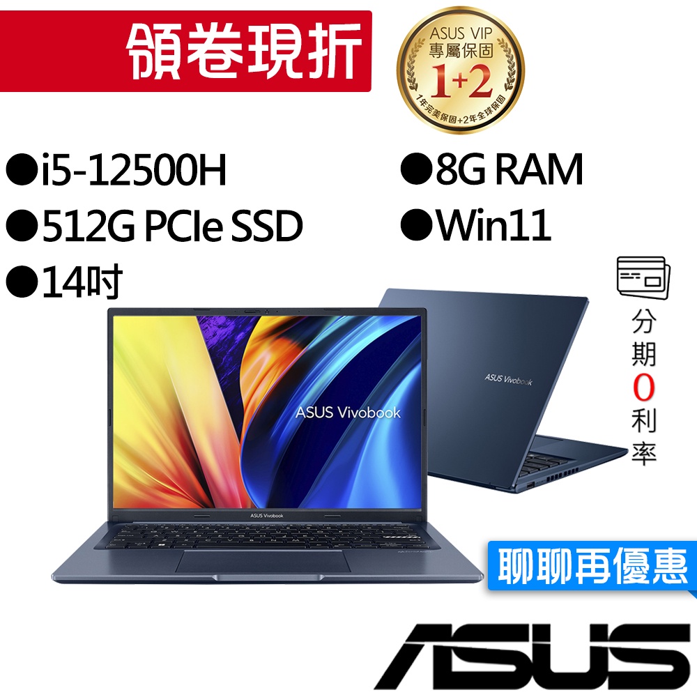 ASUS華碩 X1403ZA-0111B12500H i5 14吋 效能筆電