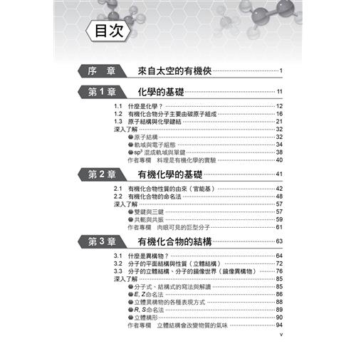 世界第一簡單有機化學 75折 11100764948 蝦皮購物