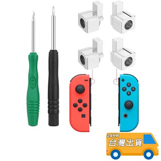 任天堂 Switch NS Joy-Con 金屬卡扣 左右手把 手柄 滑道卡扣 卡不緊 鎖扣 DIY 維修 零件 Q