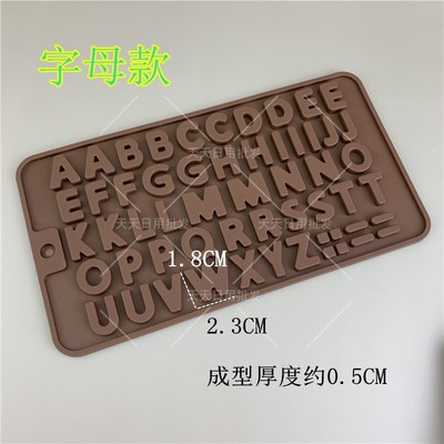 矽膠巧克力英文字母數字蛋糕模具