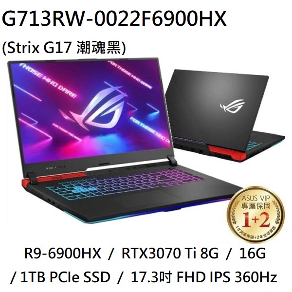 ~熊俗3C~ ASUS 華碩 G713RW-0022F6900HX 潮魂黑 (熊俗~有店面) G713RW G713