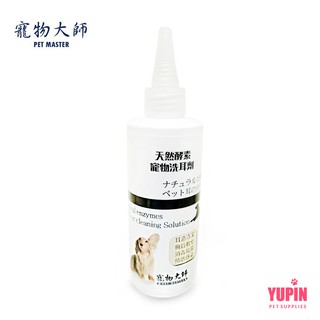 PET MASTER 寵物大師 天然酵素洗耳劑 120ml 犬貓清潔 不刺激 清耳液 寵物用品