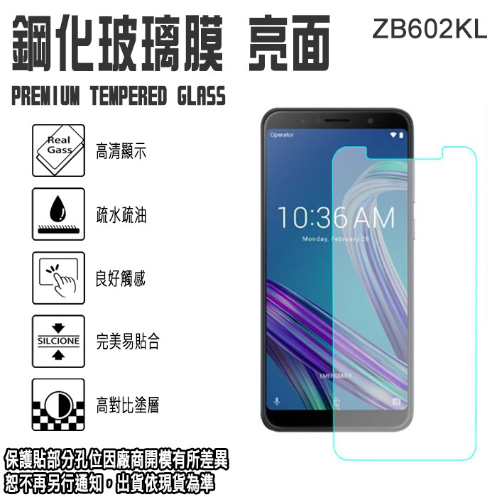 6吋 ZenFone Max Pro (M1)/ZB602KL ASUS 華碩 鋼化玻璃手機螢幕保護貼