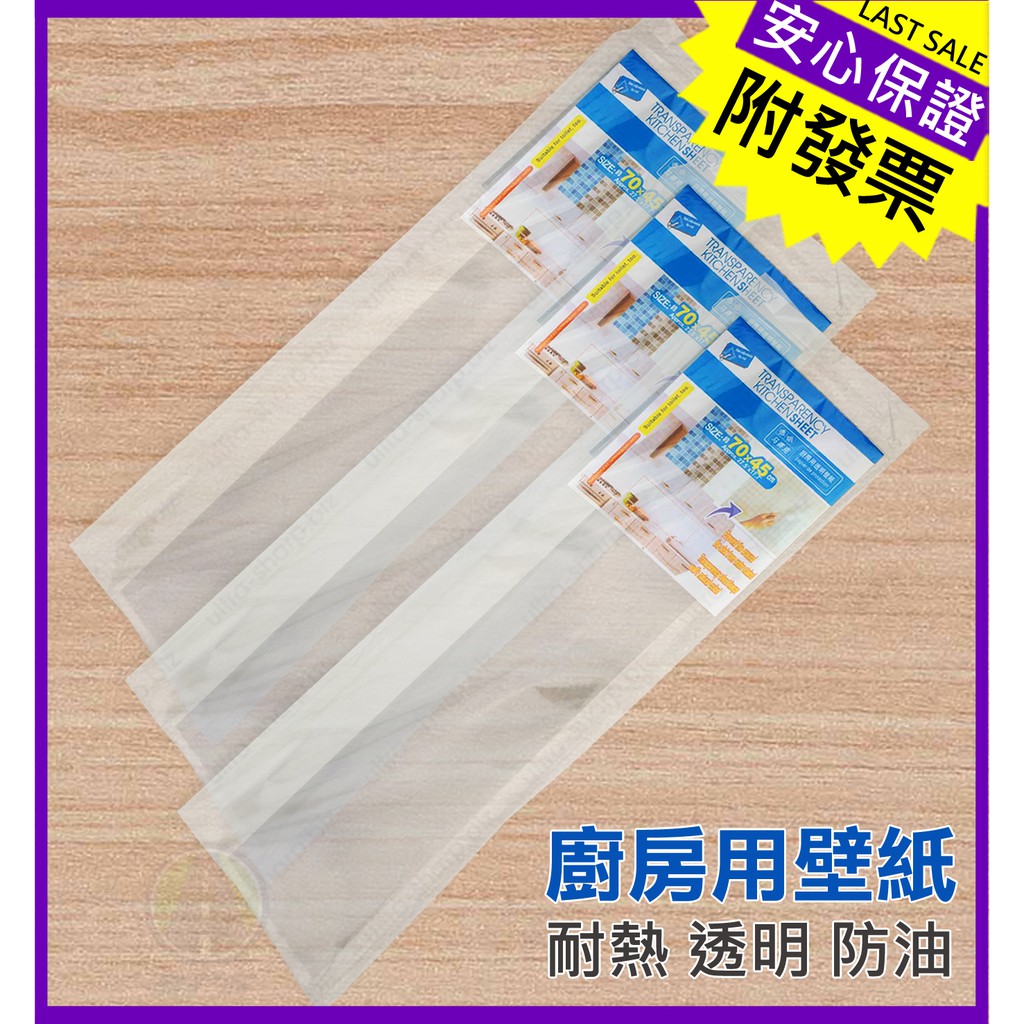 壁紙防油壁貼廚房用透明防油汙壁貼台灣公司附發票清潔耐熱防汙垢壁紙磁磚防油貼廚房玻璃貼紙贈品iqt 蝦皮購物