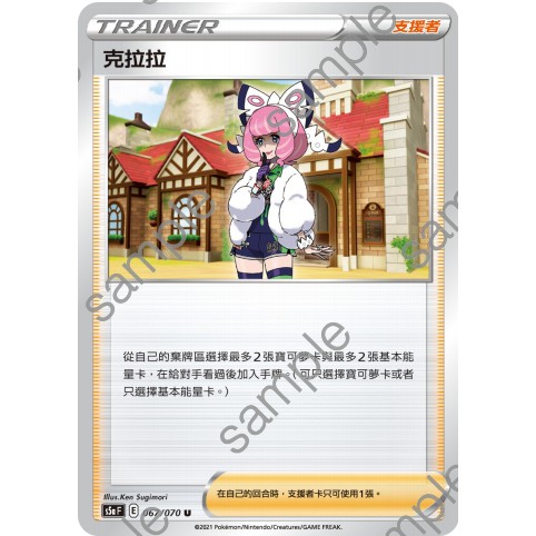 PTCG✓雙璧戰士S5A 067 支援者克拉拉| 蝦皮購物