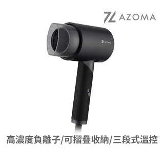 AZOMA WD-01 可摺疊負離子吹風機 110V 1200W 保濕護髮 旋轉摺疊輕巧便攜三段式調風 現貨 廠商直送