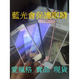 現貨+實品特賣39元 iphone6/6splus專用 鋼化玻璃膜 護眼抗藍光玻璃膜 內有送酒精擦布+包裝