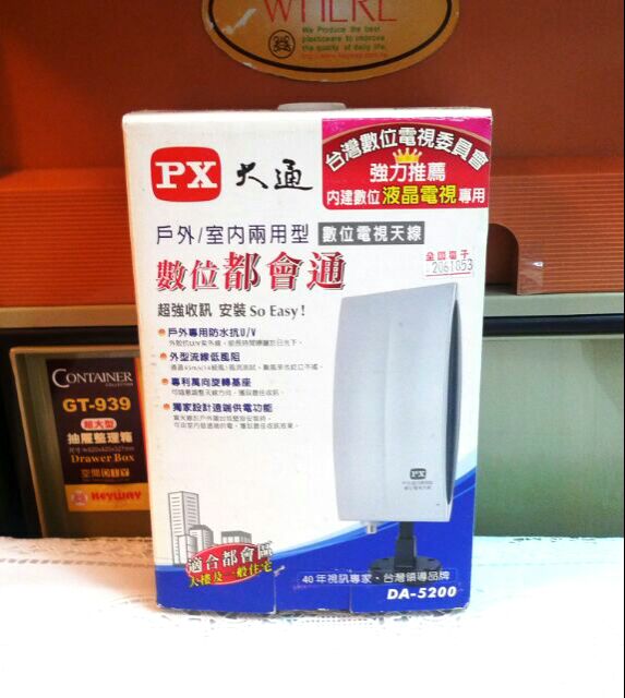 全新現貨px大通室內戶外兩用da 50電視數位天線防水抗uv 數位專用天線戶外室內皆可用 蝦皮購物