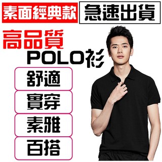 短袖polo衫 男生polo衫 短袖素色素面 Polo衫 團體服制服工作服 polo上衣 短袖polo衫 polo 現貨