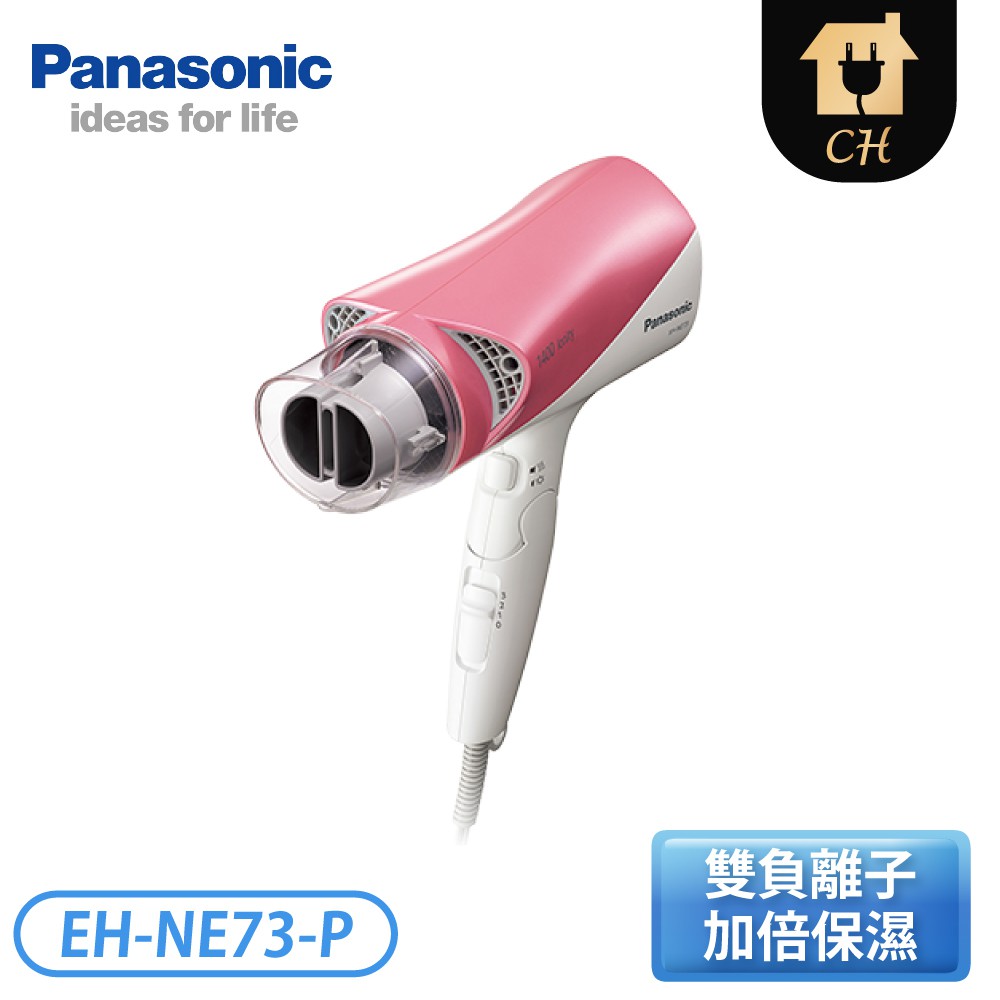 ［Panasonic 國際牌］負離子吹風機 EH-NE73-P 粉【下標前請聊聊確認貨況】
