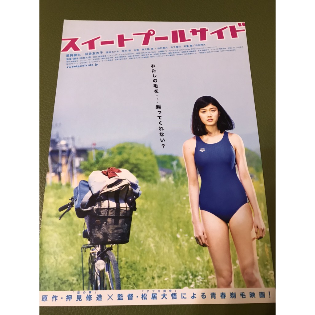 日本電影 Sweet Pool Side 須賀健太 刈谷友衣子主演 日版宣傳單 蝦皮購物