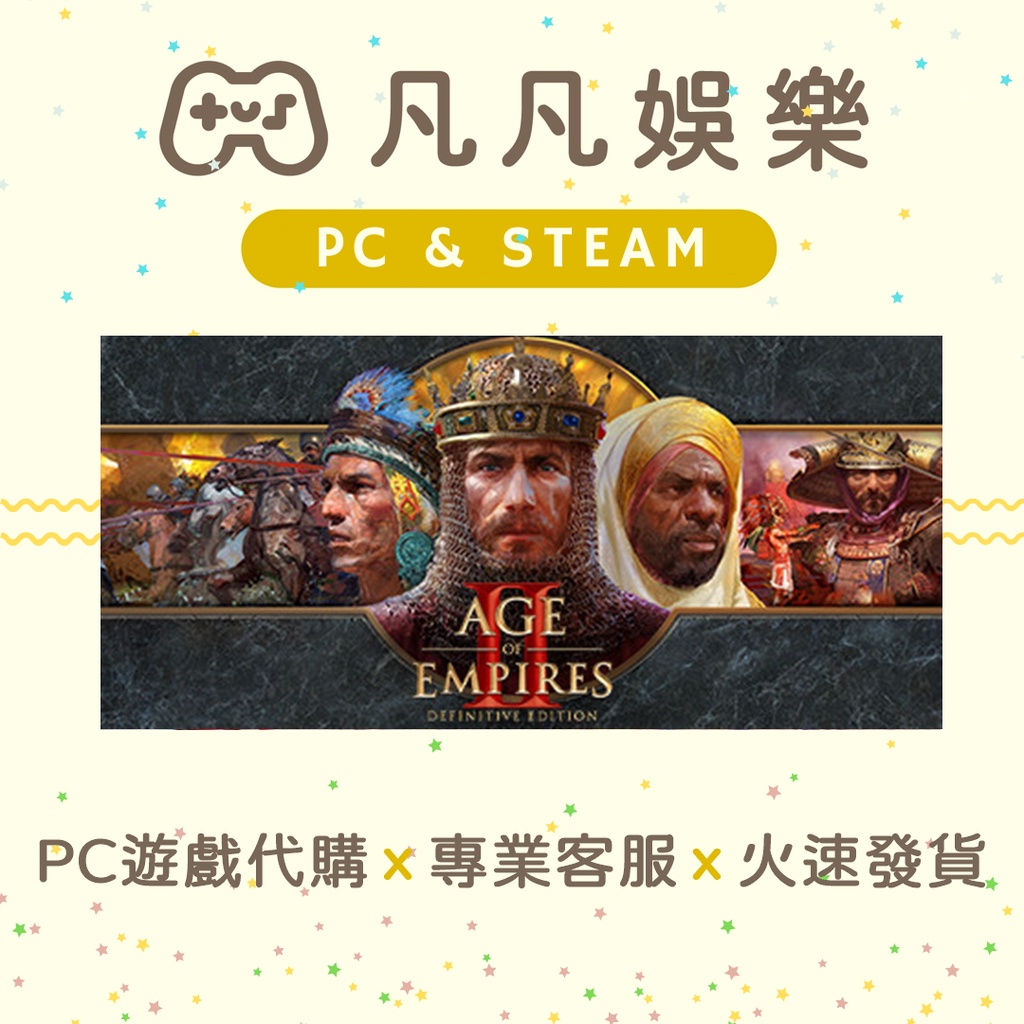 🐣凡凡娛樂🐣世紀帝國2決定版 ⚔️🏰 Age of Empires II 世紀帝國系列 PC遊戲