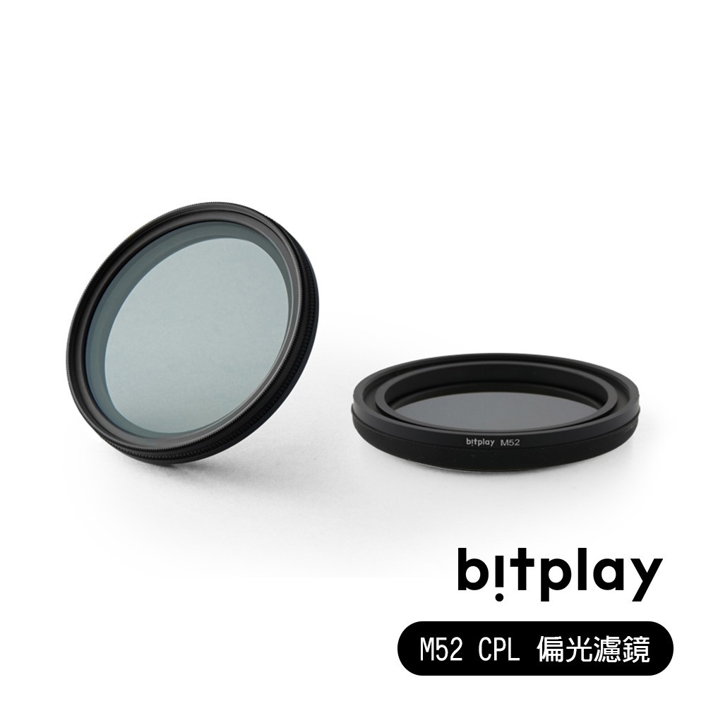 bitplay M52 CPL 偏光濾鏡(僅適用於HD高階鏡頭) 現貨 廠商直送