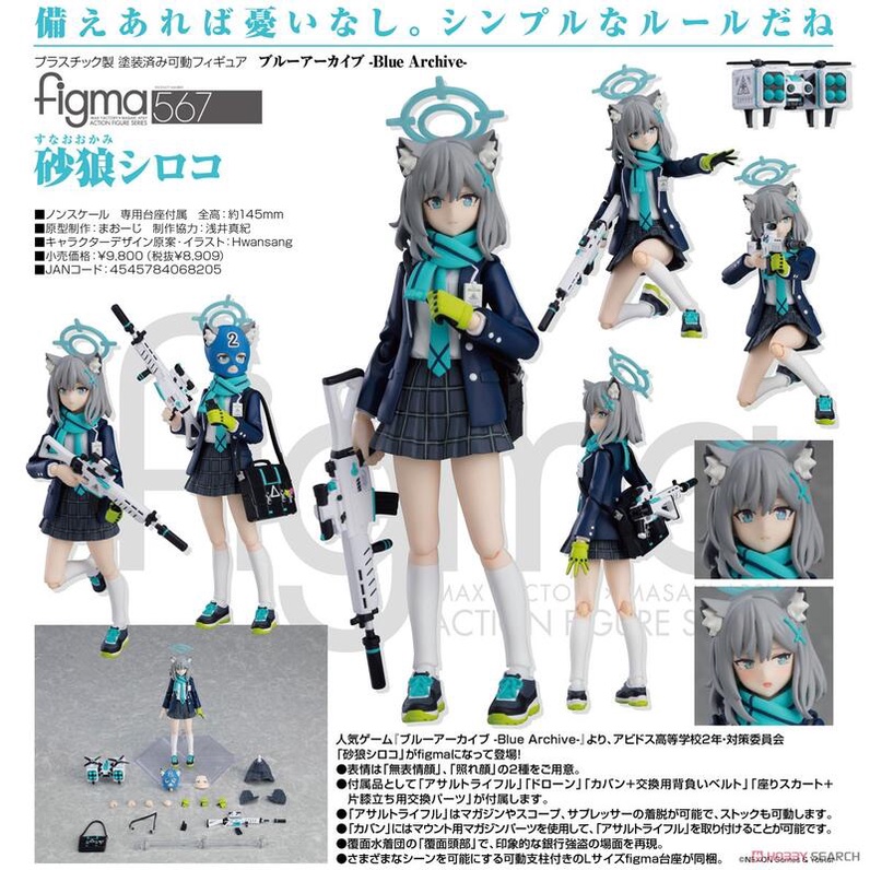 預購｜figma 砂狼白子 蔚藍檔案 Blue Archive