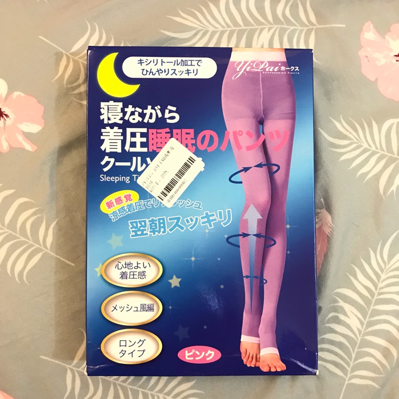 [全新］日本睡眠美腿壓力褲