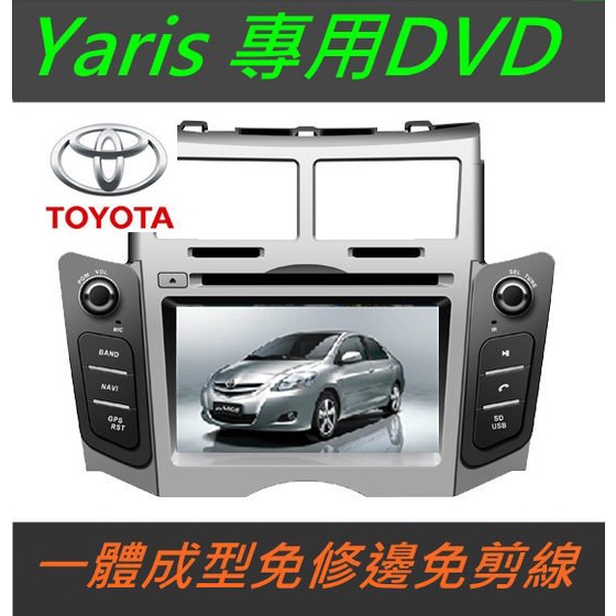 Yaris音響 Yaris 音響 專用機 主機 汽車音響 USB DVD 支援數位 導航 Yaris主機 觸控螢幕