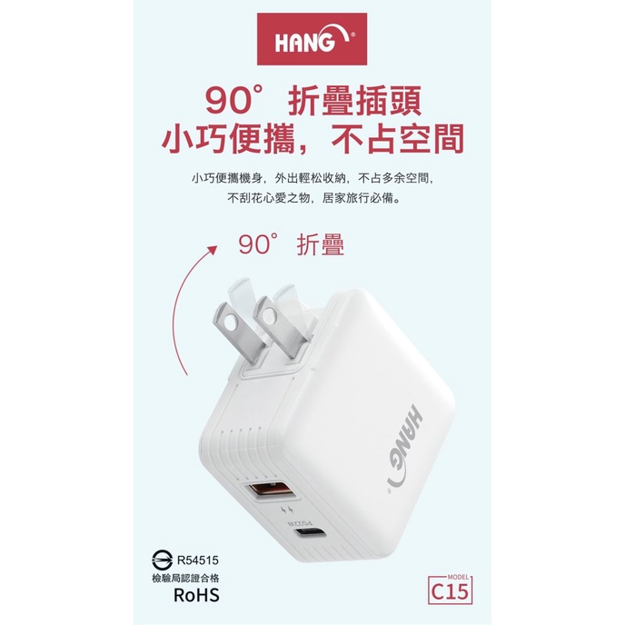 HANG C15 22W PD+QC3.0全兼容閃充頭 Type-C/USB-A雙孔輸出旅充頭 折疊收納式插頭 商檢認證