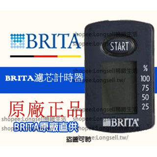 【原廠正品】【現貨當天發】德國BRITA通用濾水壺壺蓋配件壺蓋計時器濾芯更換提醒顯示屏