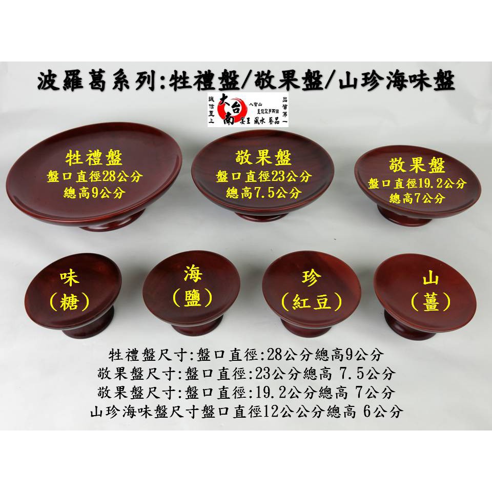 波羅葛系列敬果盤山珍海味盤 蝦皮購物