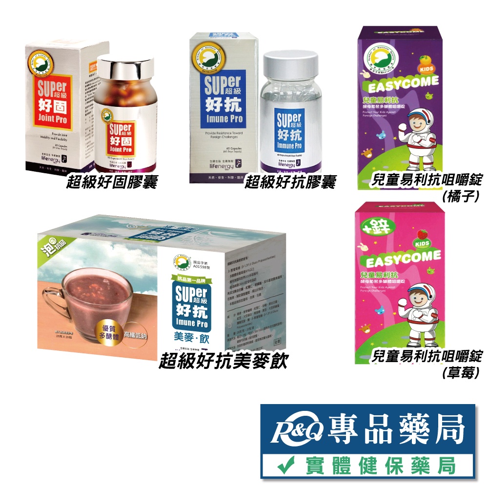 生機生技 超級好固膠囊 30顆/瓶 (維生素D3 天然海藻鈣 未變性第二類膠原蛋白) 專品藥局
