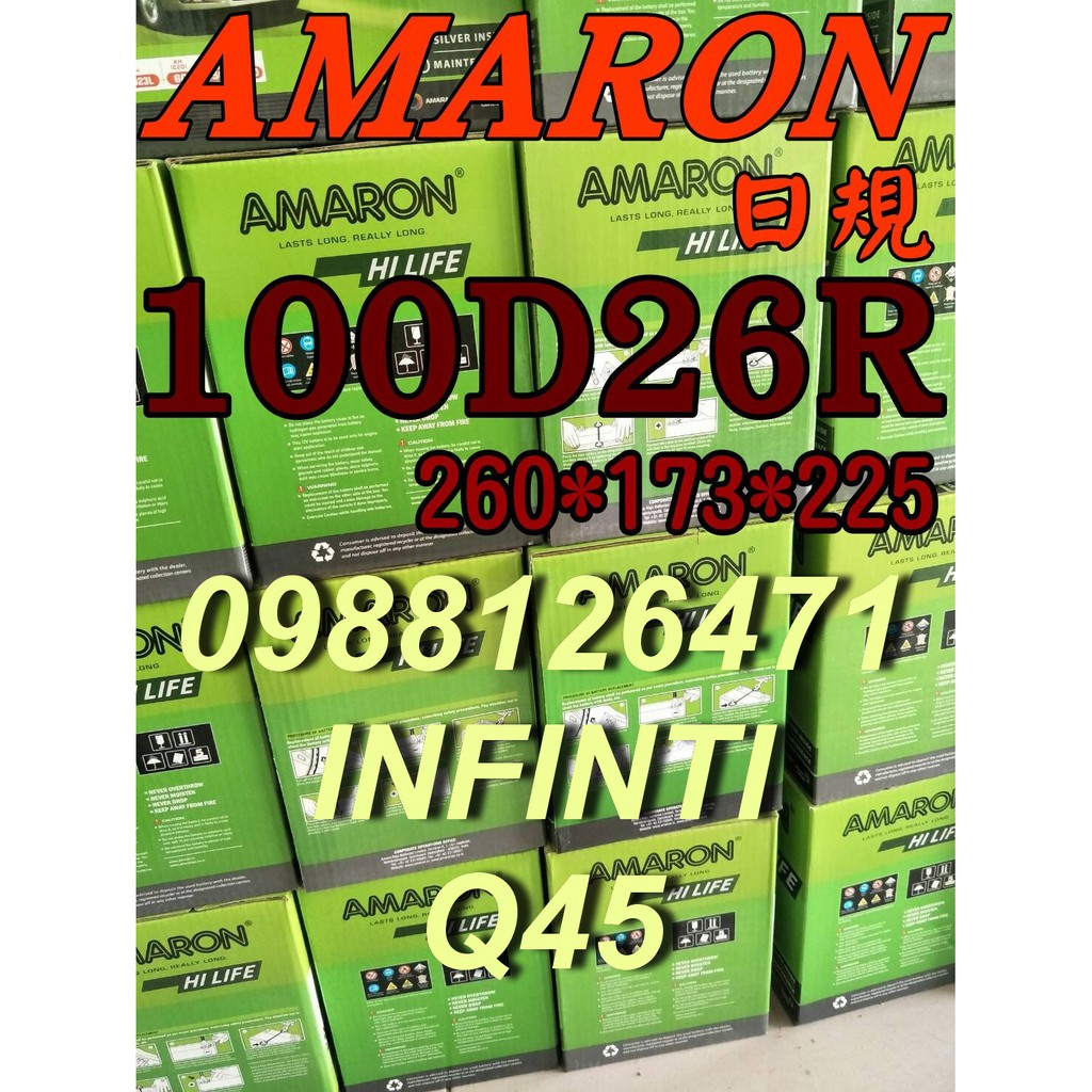 YES 100D26R AMARON 愛馬龍 汽車電池 80D26R INFINTI 無限 Q45 限量100顆