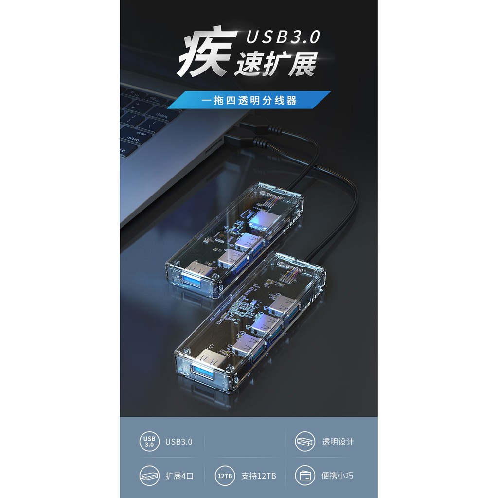 Orico 奧睿科 USB 3.0 hub  4口 原廠正品 台灣現貨