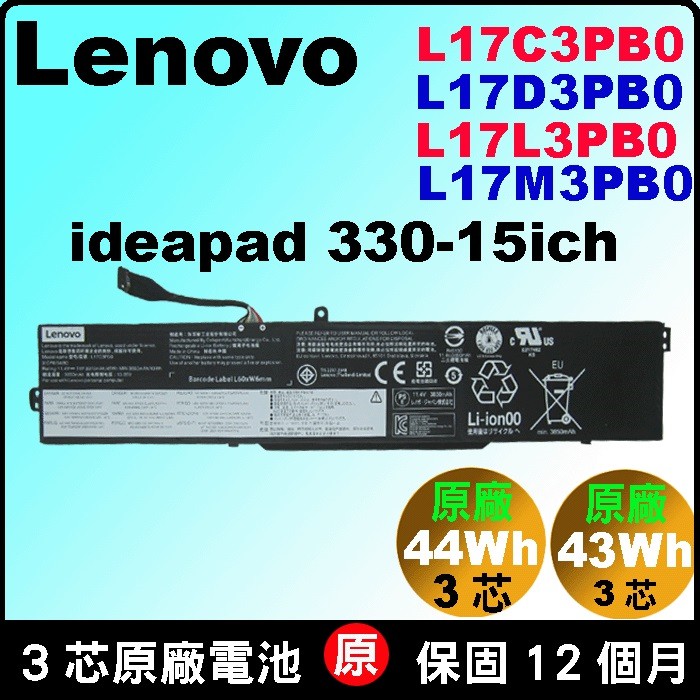 L17C3PB0 原廠 Lenovo 聯想 電池 ideapad 330-15ich L17L3PB0 台北現場拆換