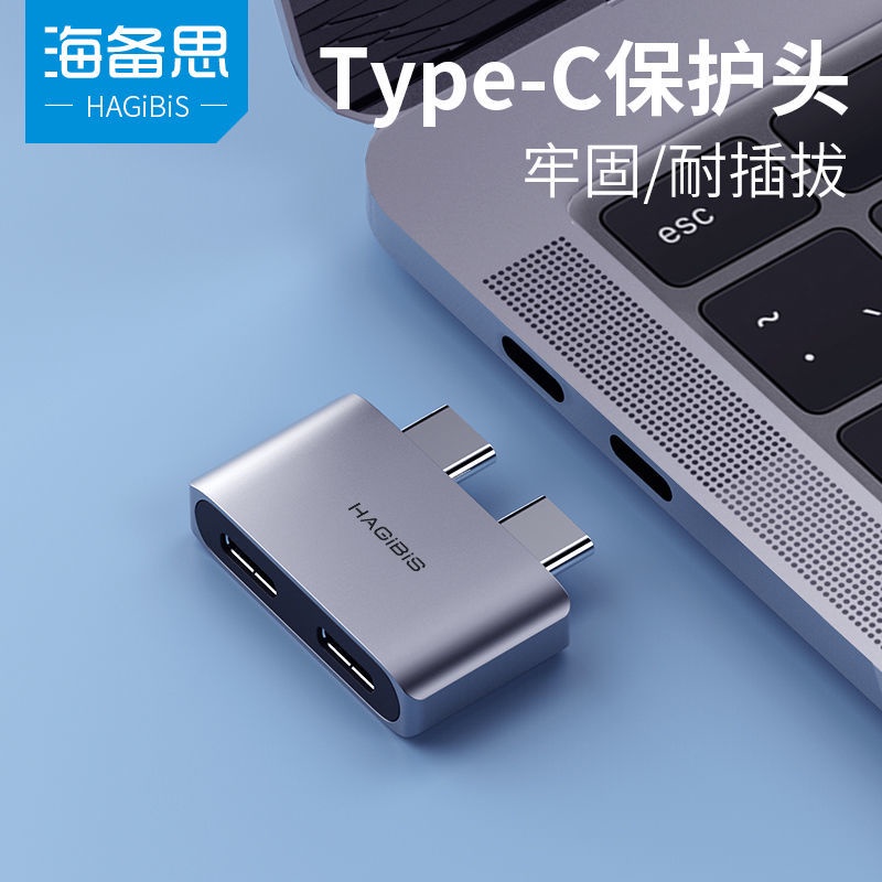 ▪☞海備思Type-C接口保護頭usb轉接頭雷電3電腦配件MACbook筆記本pro