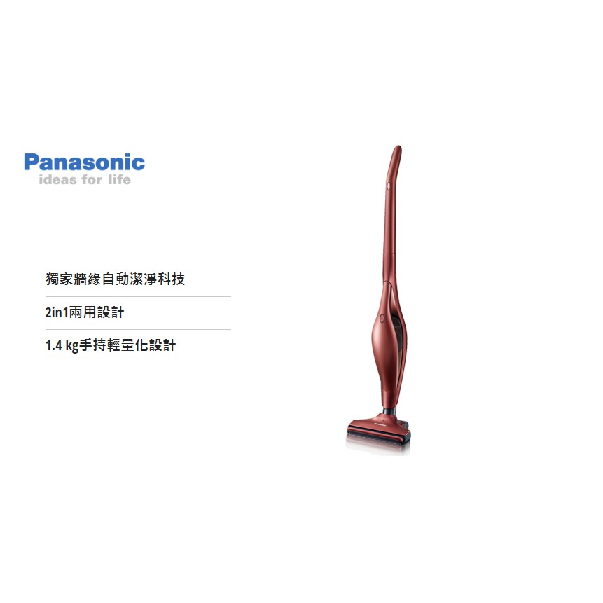 【游蝦米 最划算】Panasonic 國際 MC-BU100JT-R  2in1無線手持式吸塵器*高雄實體店*可議價*