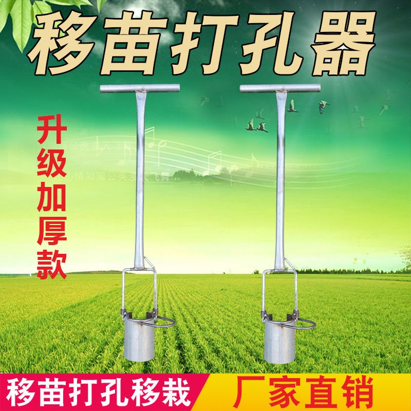新款移苗器 移苗栽種打洞取土花木移植移苗器多功能玉米起苗器地膜打洞器打孔器樹苗移栽器農用取土工具