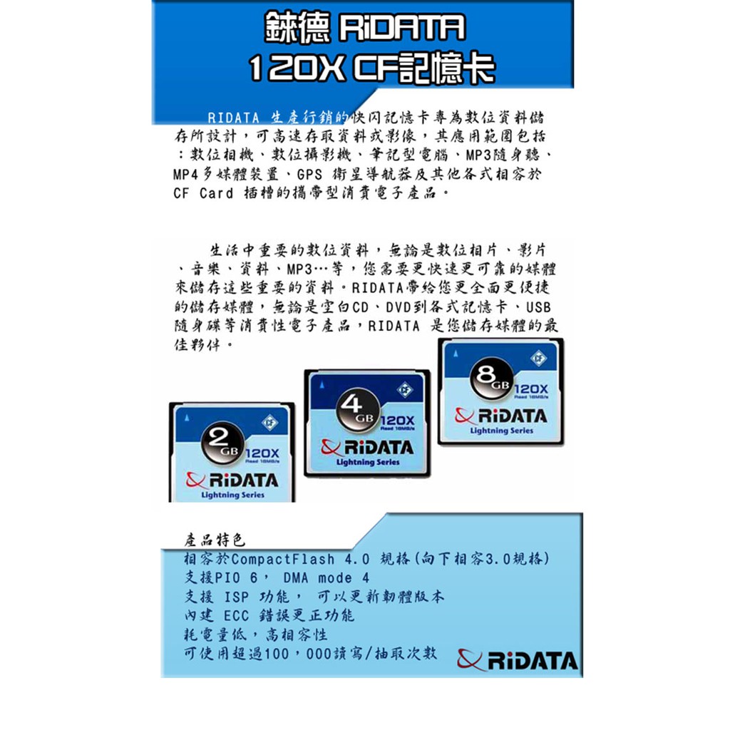 RIDATA 錸德 120X CF記憶卡 (4GB)
