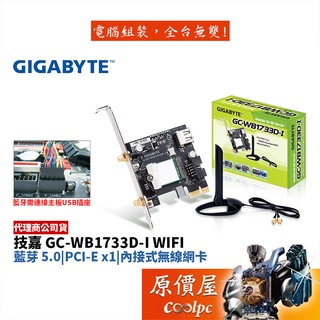 GIGABYTE技嘉 GC-WB1733D-I【300+1733M】2dBi單天線/雙頻/PCIEx1/網卡/原價屋